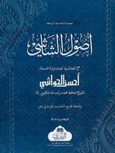 Load image into Gallery viewer, Usul Al Shashi *