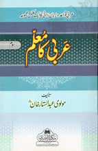 Load image into Gallery viewer, Arbi Ka Mu'allim - Sawm - Part 3