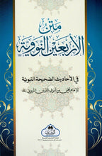 Load image into Gallery viewer, Matn al-Arba'een al-Nawawiyyah