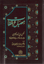 Load image into Gallery viewer, Misbah Al-Lughaat