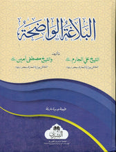 Load image into Gallery viewer, Al-Balaghah Al-Wadhihah