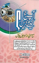 Load image into Gallery viewer, Aap Hajj Kese Karain