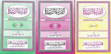 Load image into Gallery viewer, Al-Qira'ah al-Rashidah 3 VOL Book Set