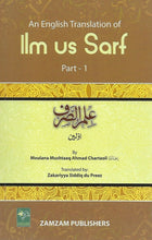 Load image into Gallery viewer, An English Translation of Ilm us Sarf Part 1