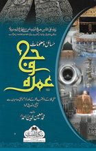 Load image into Gallery viewer, Masail wa Ma'lumat Hajj wa Umrah