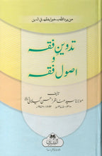 Load image into Gallery viewer, Tadween - e - Fiqh Aur Usul - e - Fiqh