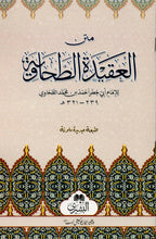 Load image into Gallery viewer, Matn Al-'Aqidah Al-Tahawiyyah