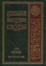 Load image into Gallery viewer, Fazail-e-Durood