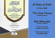 Load image into Gallery viewer, Al-Fawz al-Kabir Fi Usul al-tafsir - Arabic and English Translation - 2 Book Set