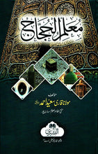 Load image into Gallery viewer, Mu'allimul Hujjaj