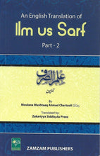 Load image into Gallery viewer, An English Translation of Ilm us Sarf Part 2