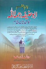 Load image into Gallery viewer, Imam A'zam Abu Hanifah ka Muhaddisana Maqaam