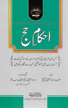 Load image into Gallery viewer, Ahkam e Hajj