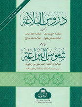 Load image into Gallery viewer, Duroosul Balaagha