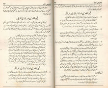 Load image into Gallery viewer, Talkhis Adillah - Hadees Aur Ahl - e - Hadees