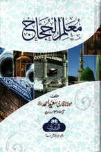 Load image into Gallery viewer, Mu'allimul Hujjaj