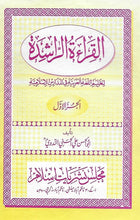 Load image into Gallery viewer, Al-Qira'ah al-Rashidah 3 VOL Book Set