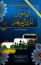 Load image into Gallery viewer, Al-Qaamus Al-Mareeu Al-Sagheer