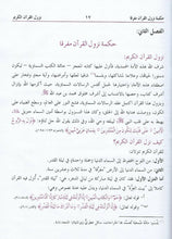 Load image into Gallery viewer, Al-Tibyan fi 'Ulum Al-Quran *