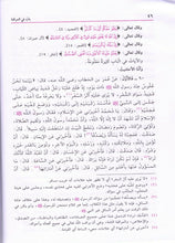 Load image into Gallery viewer, Sharh Riyadh Al-Saliheen