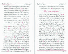 Load image into Gallery viewer, Karamaat - e - Sahabah (Radhiallahu Anhum)