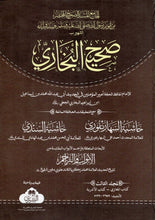 Load image into Gallery viewer, Sahih Al Bukhari - 4 Volume Set