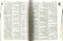 Load image into Gallery viewer, Misbah Al-Lughaat