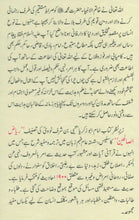 Load image into Gallery viewer, Riyadh al-Saliheen - Urdu Translation & Sharh