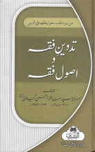 Load image into Gallery viewer, Tadween - e - Fiqh Aur Usul - e - Fiqh