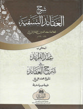 Load image into Gallery viewer, Sharh Al-'Aqa'id Al-Nasafiyyah *