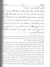 Load image into Gallery viewer, Mukhtasarul Ma'aani - 2 Volumes