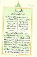 Load image into Gallery viewer, Fazail-e-Durood