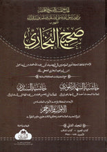 Load image into Gallery viewer, Sahih Al Bukhari - 4 Volume Set