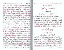 Load image into Gallery viewer, Tashil Al-Bayan Fi Rasmi Khattil Quran