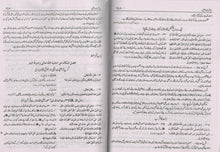 Load image into Gallery viewer, Riyadh al-Saliheen - Urdu Translation & Sharh