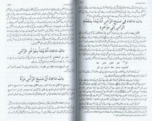 Load image into Gallery viewer, Dars - e - Tirmidhi - 3 Volume Set