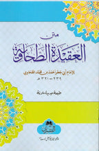 Load image into Gallery viewer, Matn Al-'Aqidah Al-Tahawiyyah