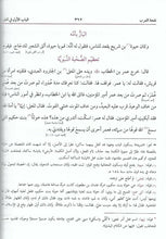 Load image into Gallery viewer, Nafhatul Arab with Ta'liqaat