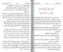 Load image into Gallery viewer, Tadween - e - Fiqh Aur Usul - e - Fiqh