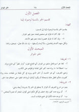 Load image into Gallery viewer, Taysir Mustalah al-Hadith