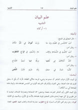 Load image into Gallery viewer, Al-Balaghah Al-Wadhihah