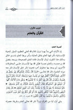 Load image into Gallery viewer, Al-Hidayatul Qur'aniyyah