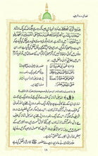 Load image into Gallery viewer, Fazail-e-Durood