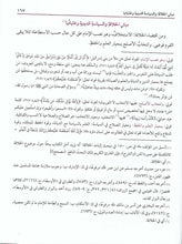 Load image into Gallery viewer, Sharh Al-'Aqidah Al-Tahawiyyah