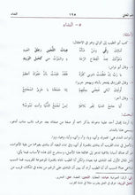 Load image into Gallery viewer, Al-Balaghah Al-Wadhihah