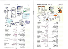 Load image into Gallery viewer, Al-Qaamus Al-Mareeu Al-Sagheer