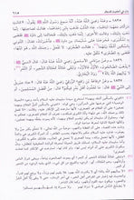 Load image into Gallery viewer, Sharh Riyadh Al-Saliheen