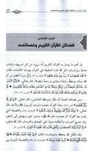 Load image into Gallery viewer, Al-Hidayatul Qur'aniyyah