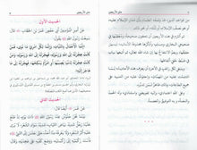 Load image into Gallery viewer, Matn al-Arba'een al-Nawawiyyah