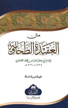 Load image into Gallery viewer, Matn Al-'Aqidah Al-Tahawiyyah